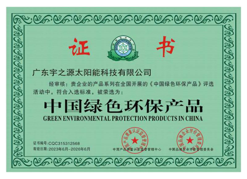 中國(guó)綠色環(huán)保產(chǎn)品